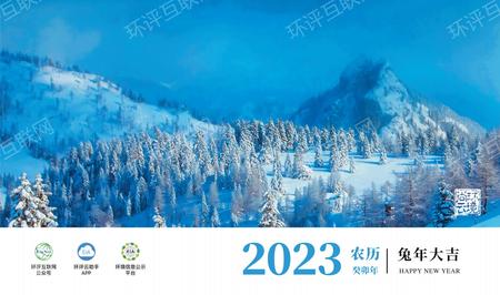 【环评互联网】专属好物 | 2023台历