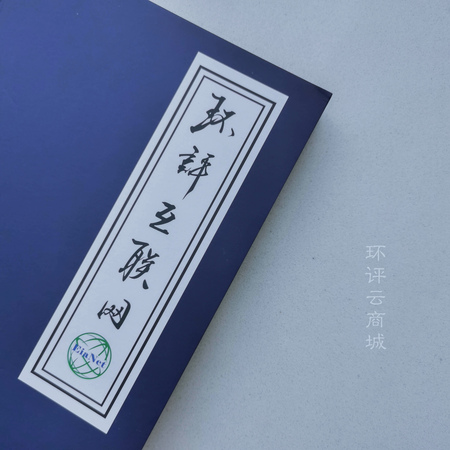 【环评互联网】心水好物 | 手工笔记本