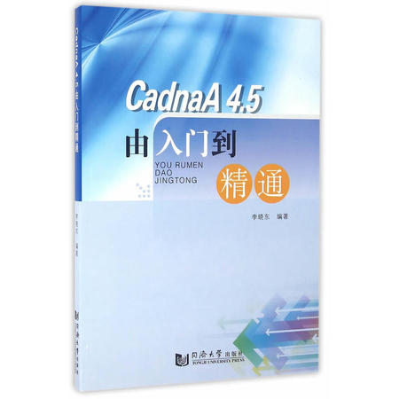 CadnaA4.5由入门到精通